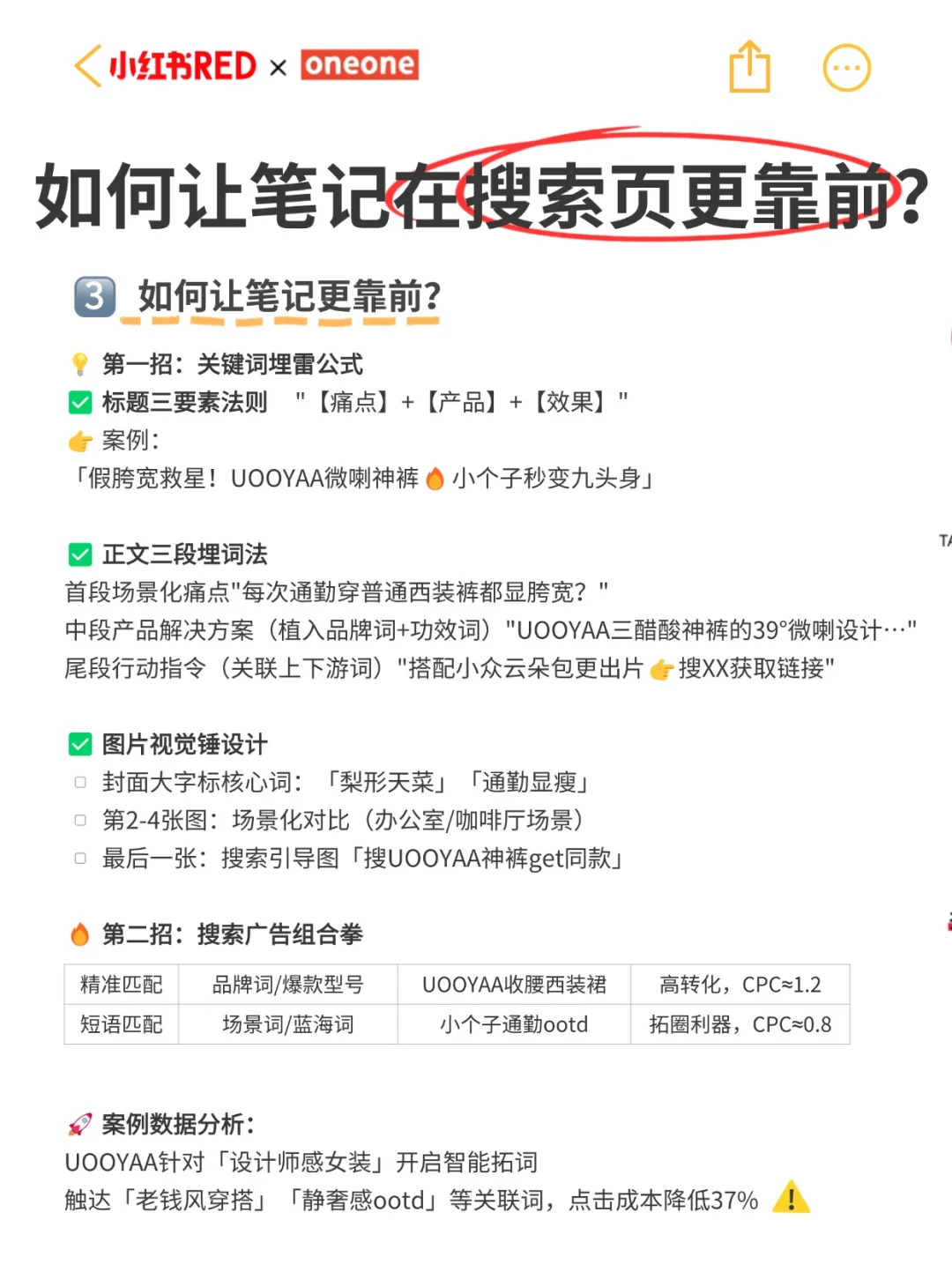 如何让笔记在搜索页更靠前？（附案例拆解）