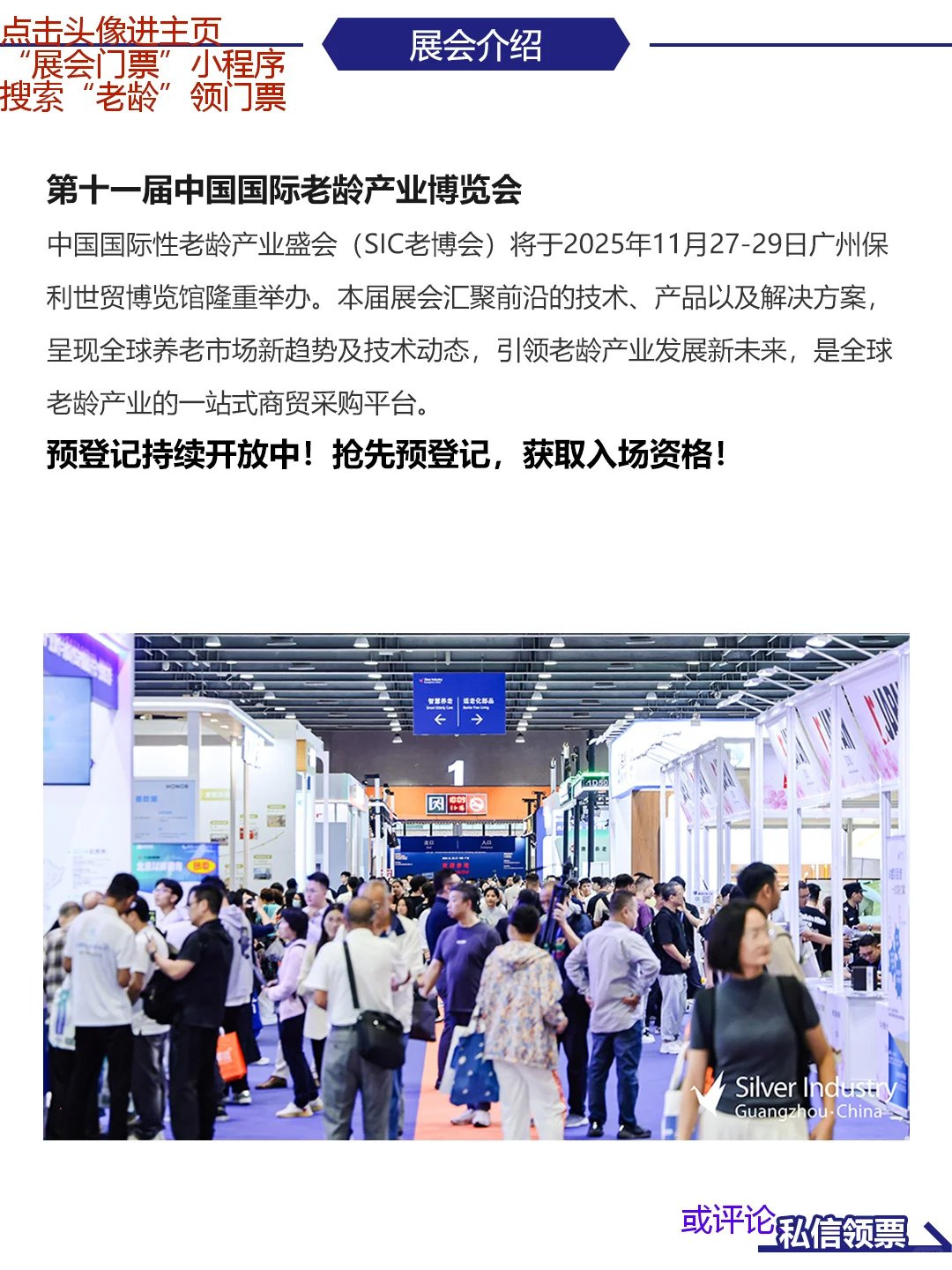 广州老博会逛展指南门票+时间地点展品范围