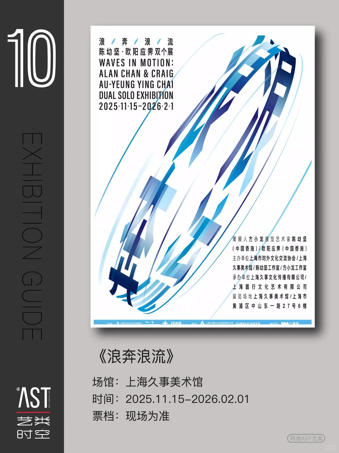 上海2025年底·不可错过的世界级大展|必看版