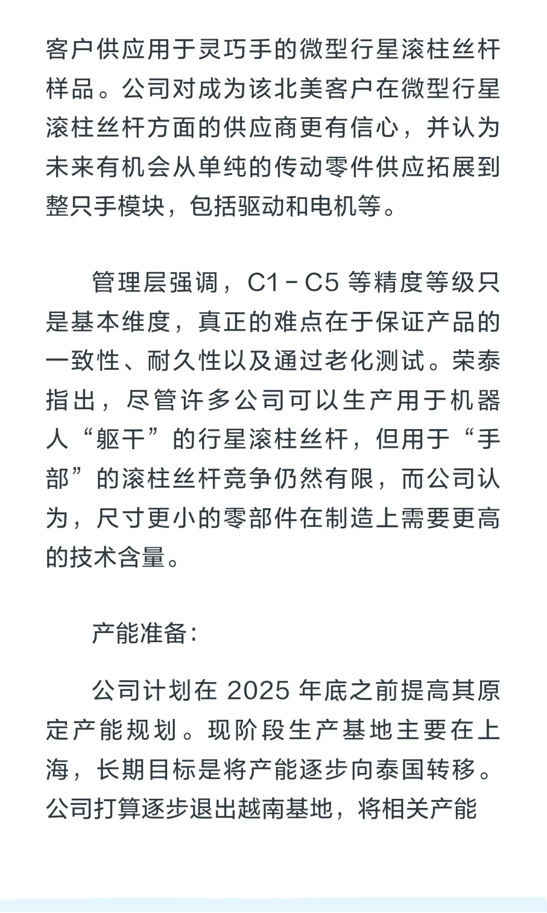 高盛人形机器人供应链实地考察纪要：