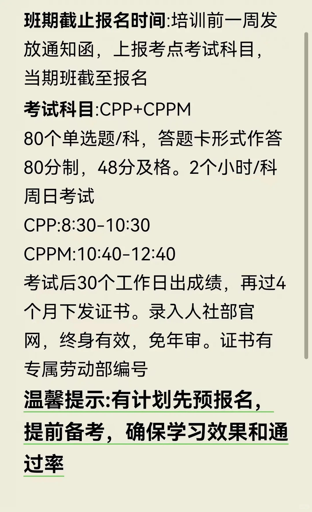 2025年CPPM最新报考攻略