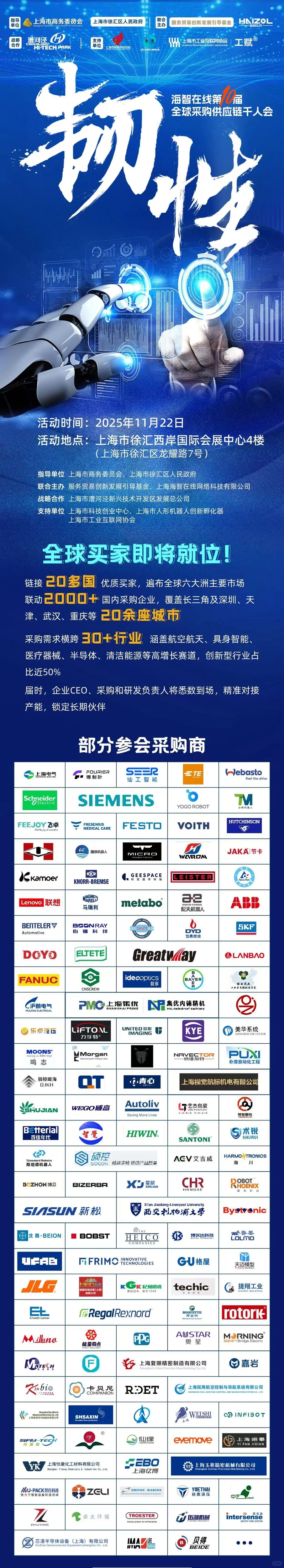 上海千人采购大会，倒计时2天！！！