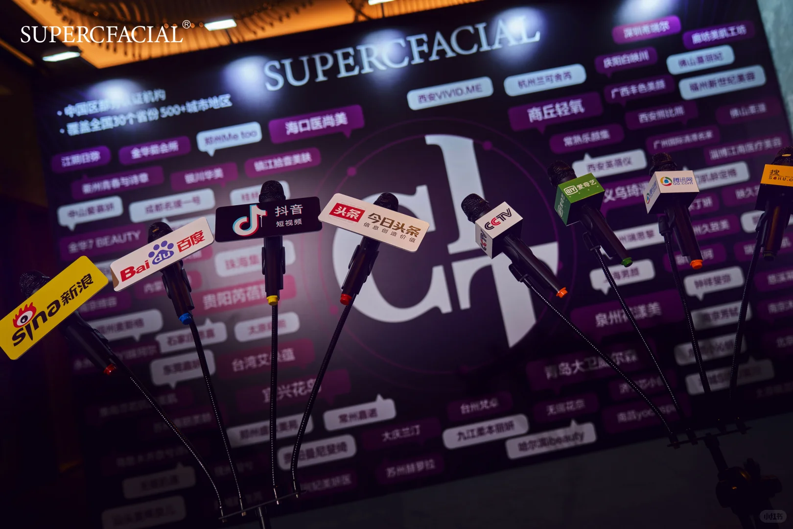 活动策划—超清秀2.0 智能新品全球发布会