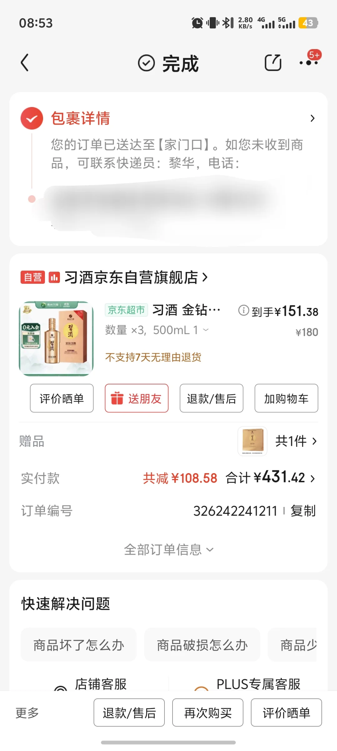 京东自营酒水买的金钻，140一瓶