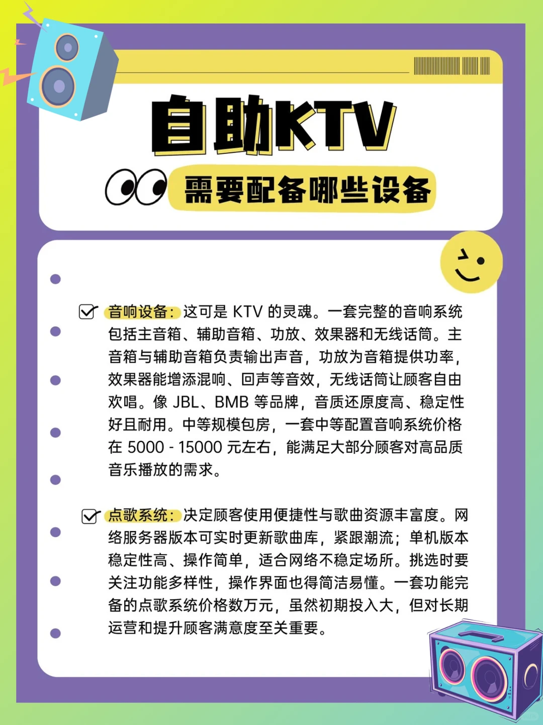 不要再问了！自助ktv设备采购清单看这里