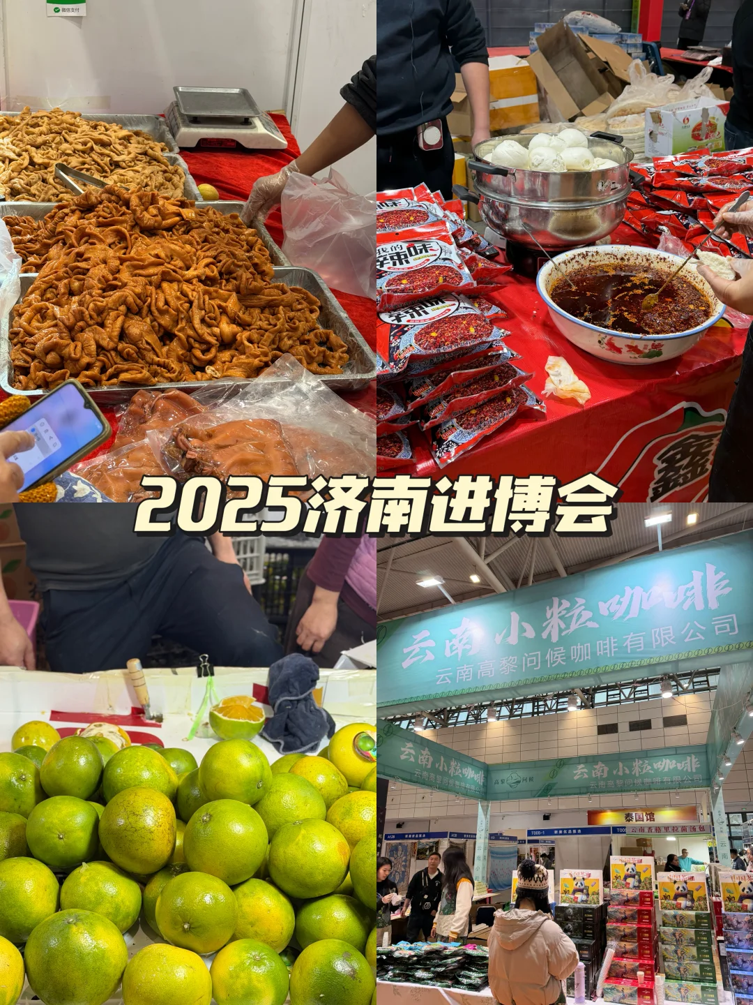 济南首届进博会｜记得空腹来逛展！！