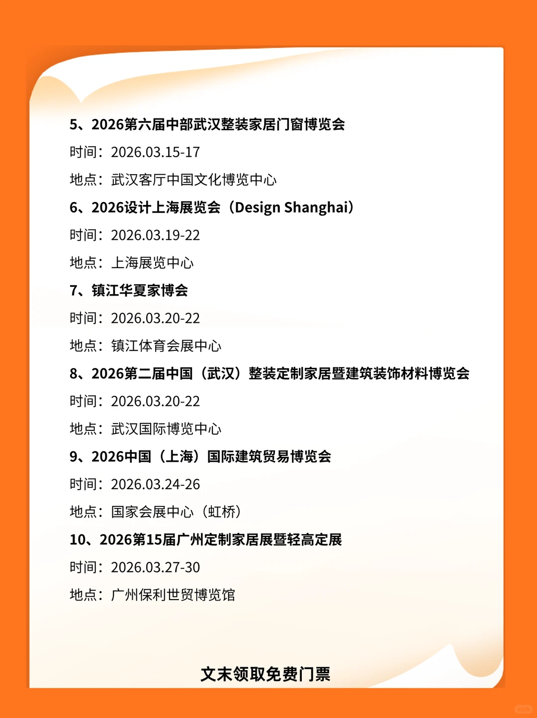 2026年上半年全国家居展排期表一览！