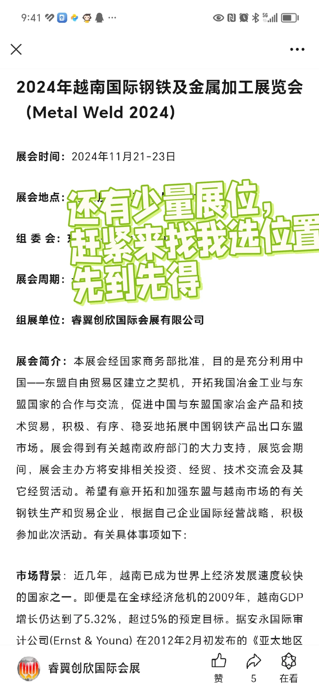 越南金属加工金属冶金展