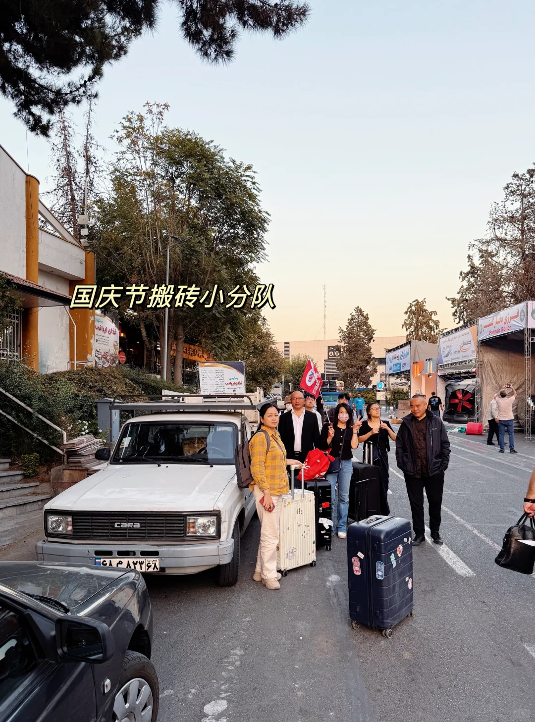 我们在伊朗暖通制冷展现场