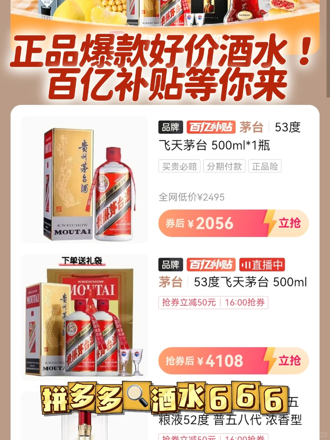 白酒购买必看！百补好价闭眼入 ！