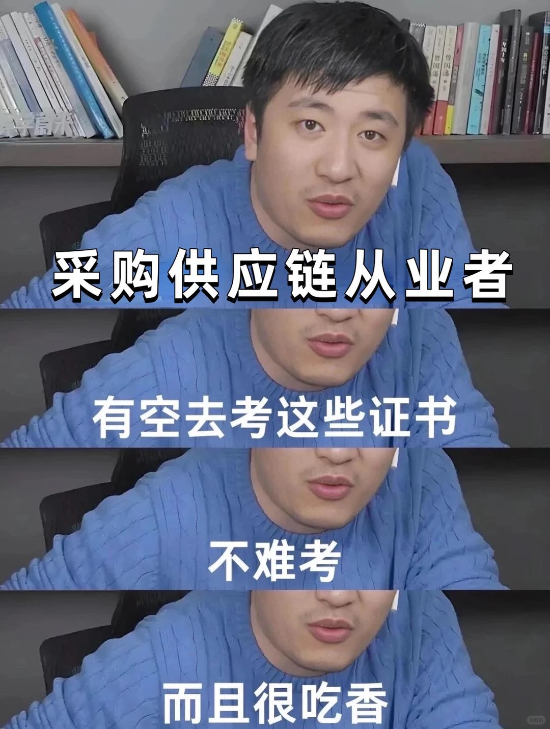 涨知识‼️张雪峰说采购供应链值得考的3个证