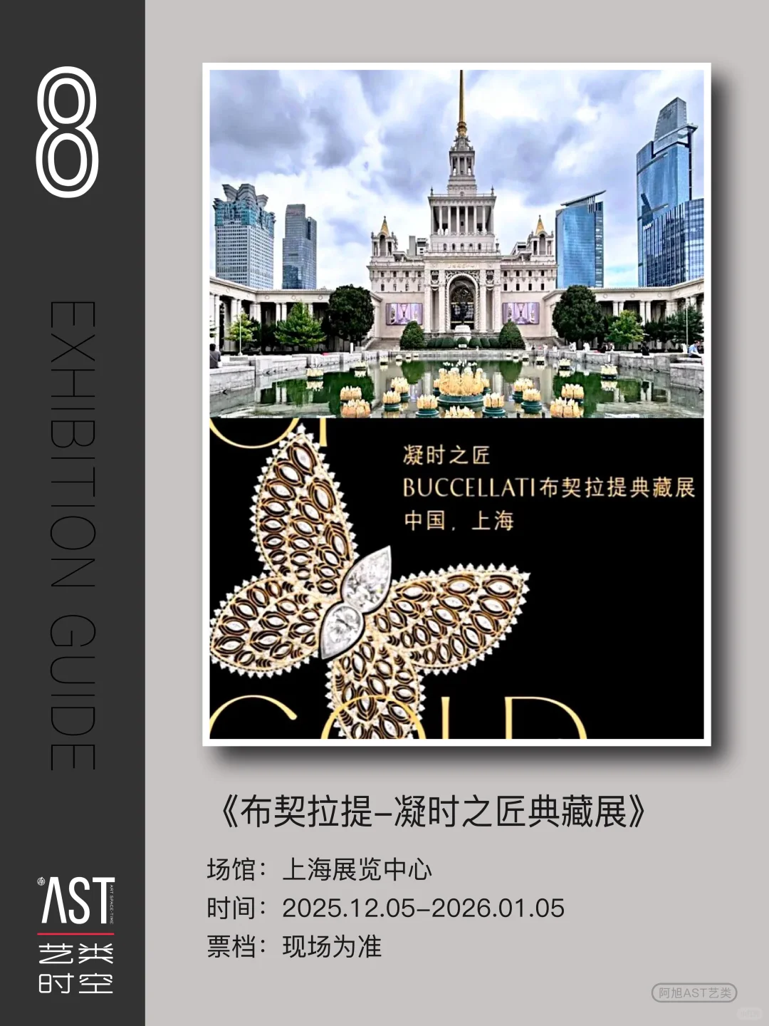 上海2025年底·不可错过的世界级大展|必看版