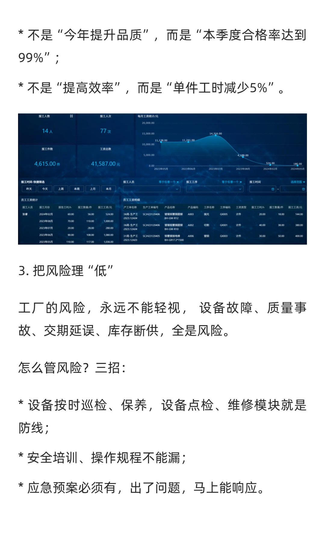 生产管理，其实就是四个管，八个理