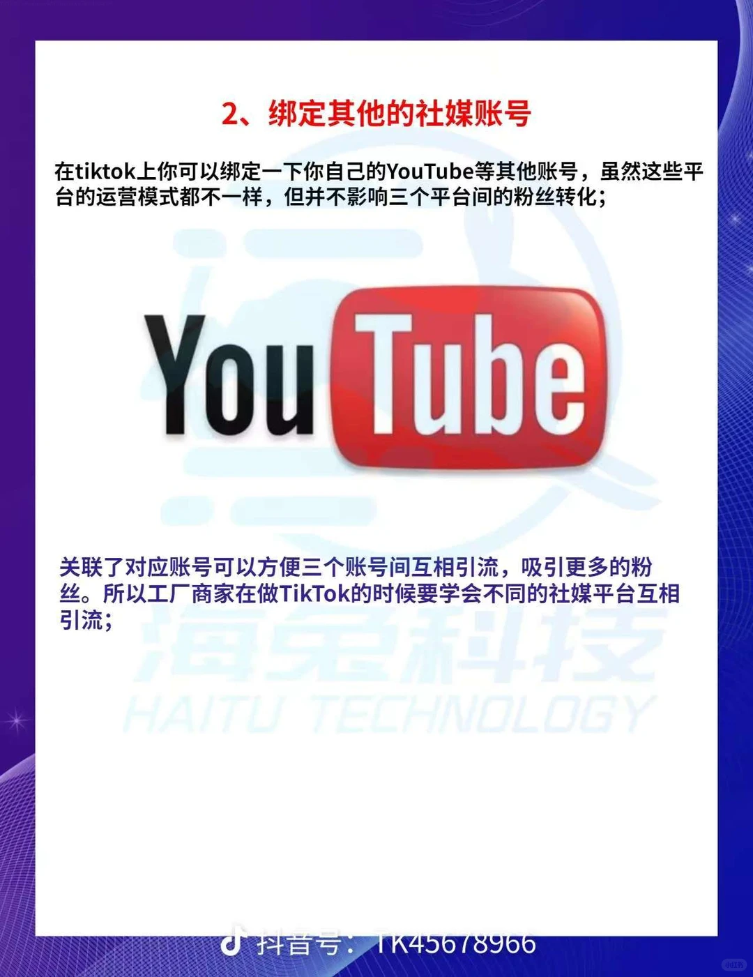 杭州机械行业tiktok托管