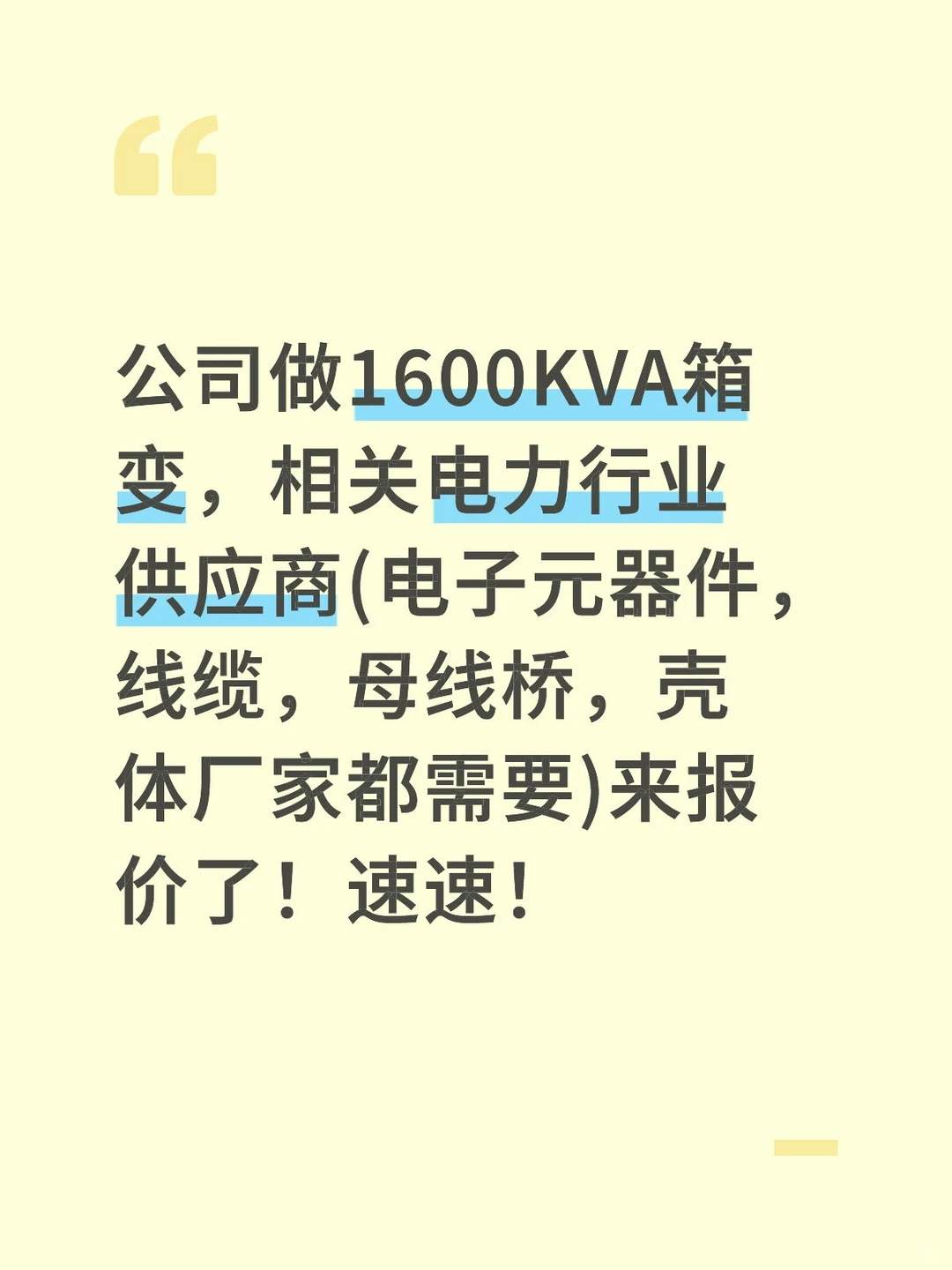 采购箱变元器件材料 供应商来报价