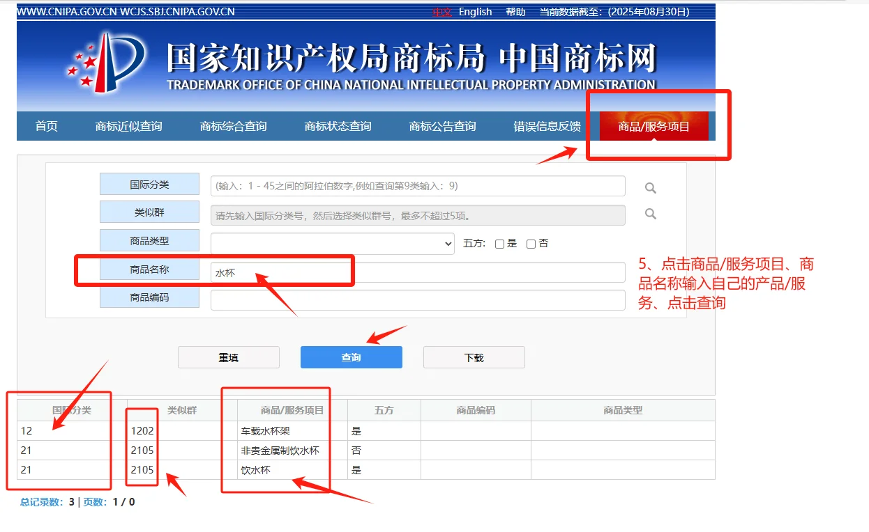 自己怎么检索商品/服务所属类别！！！