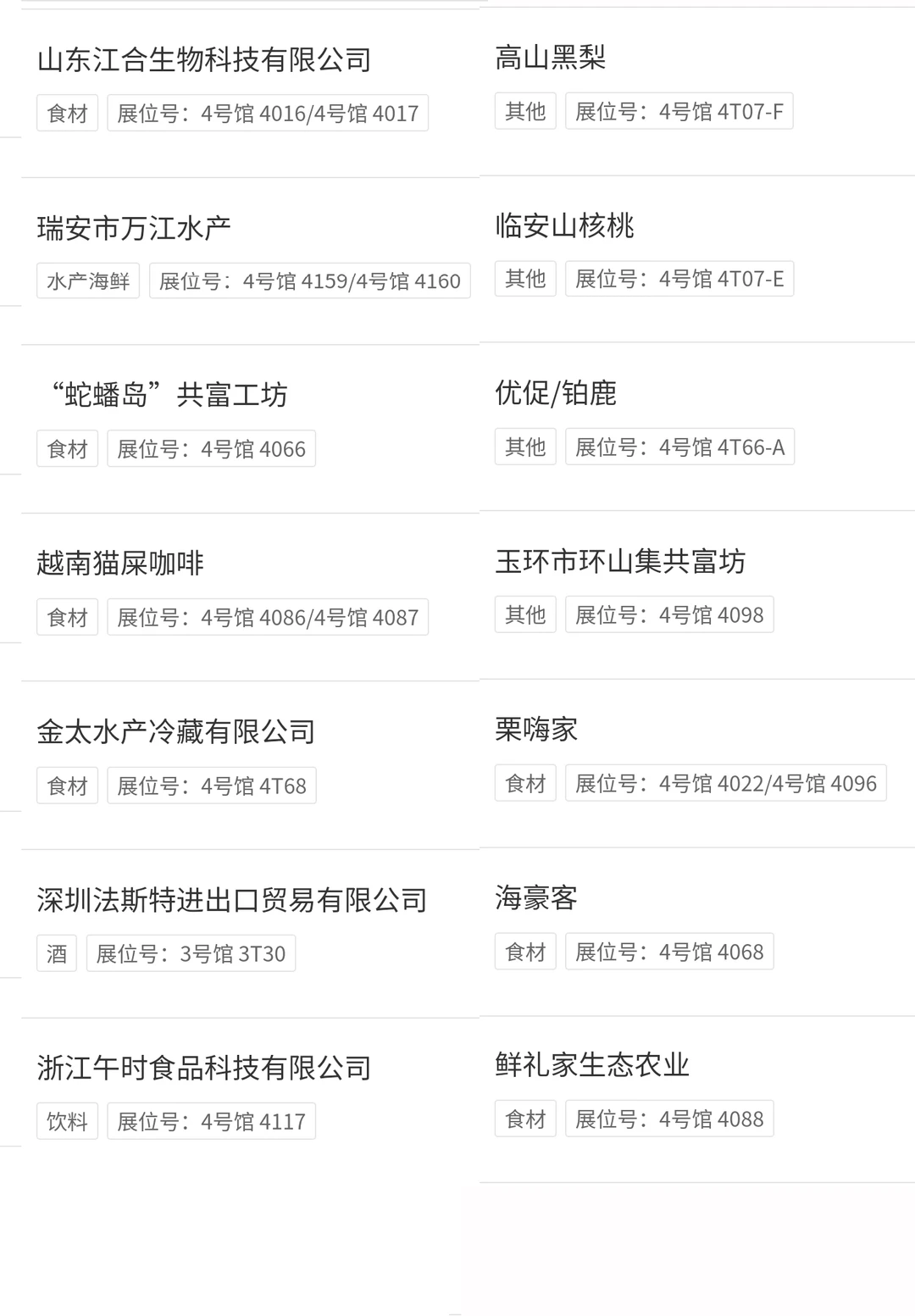 浙江台州食材及酒水展【展商名单】公布啦！