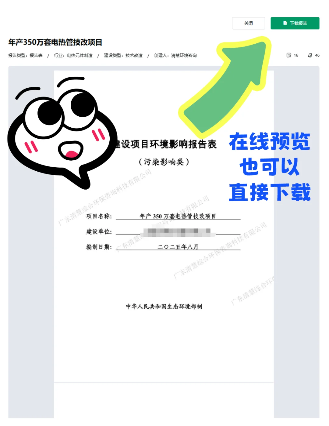 20万份环评报告随心查