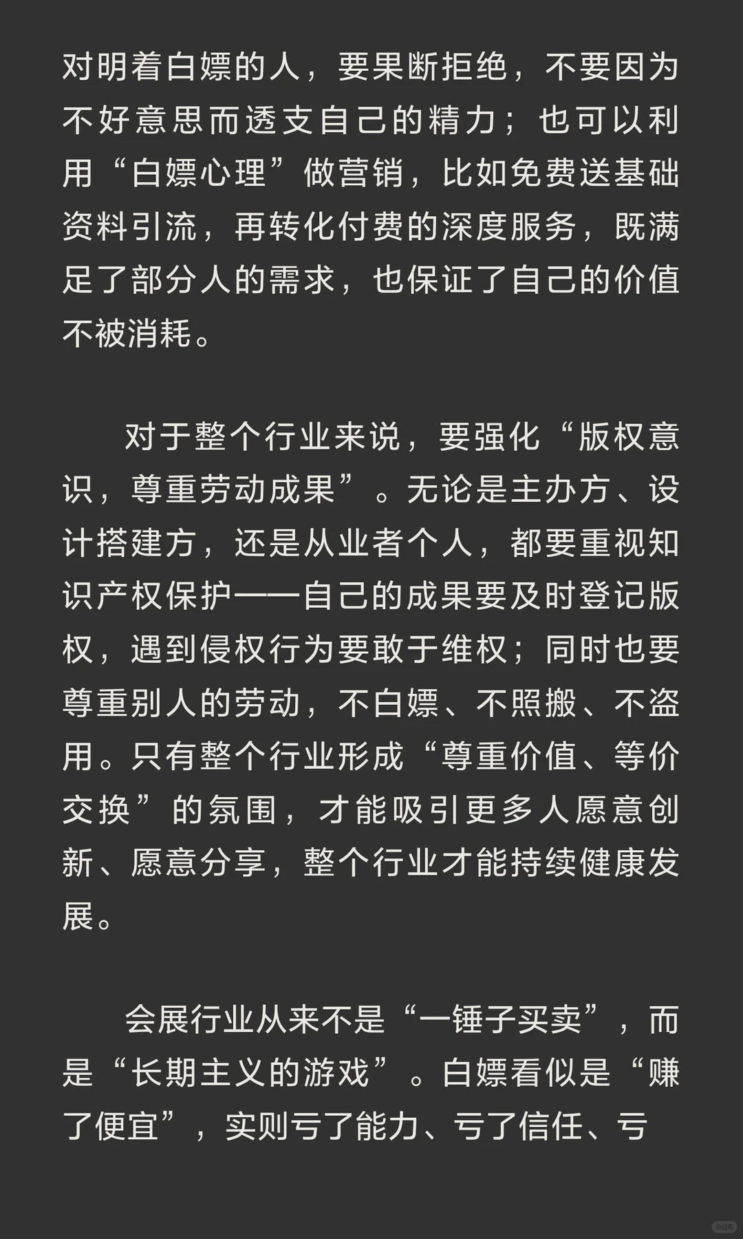 会展圈“白嫖大军”：看似赚了