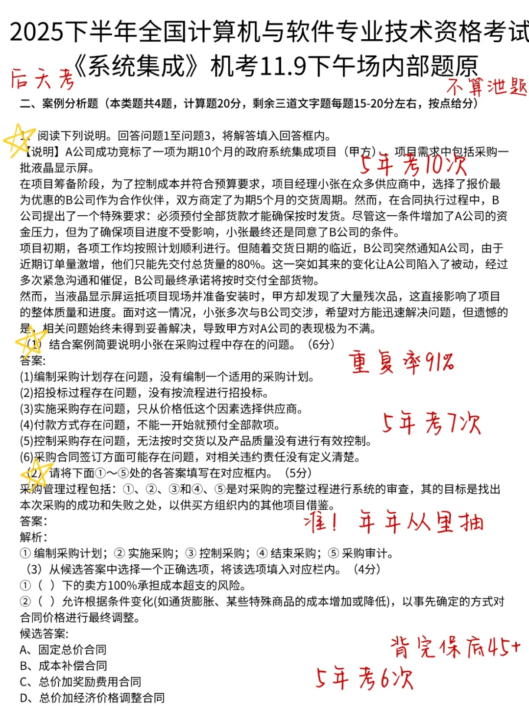 别裸考，明天系统集成一晚上足矣