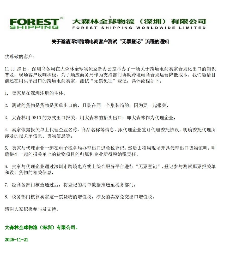 跨境电商&深圳商务部交流会-2025.11.20