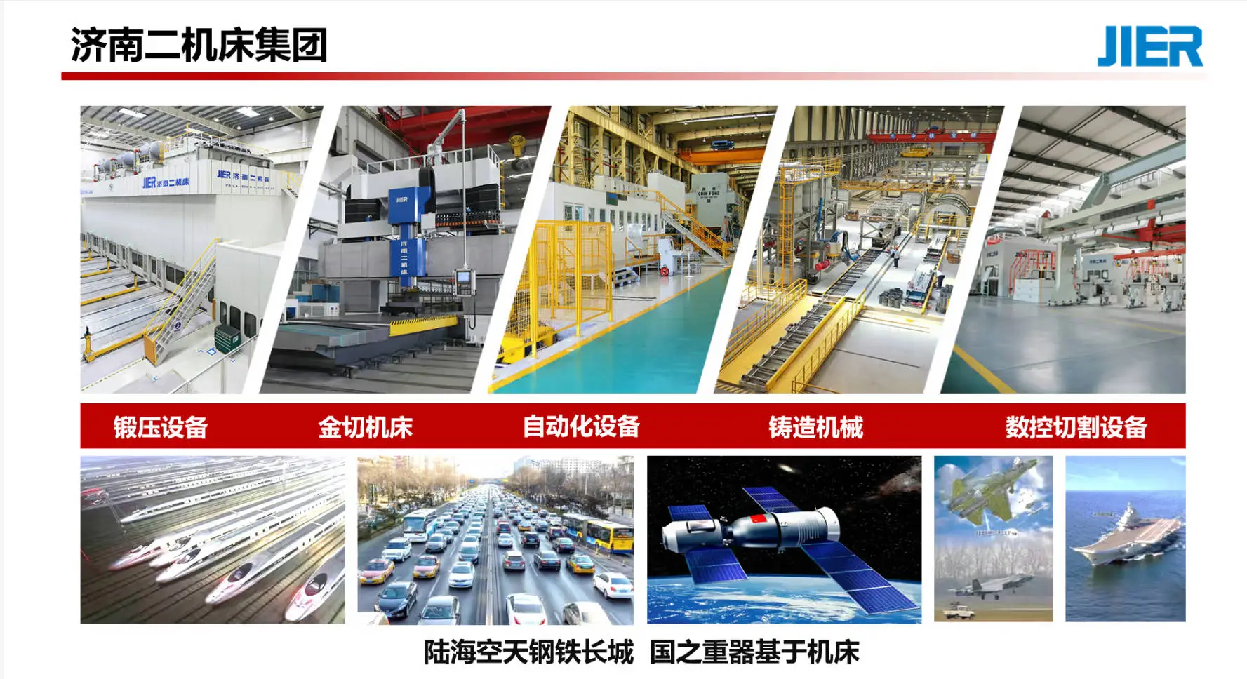 济南二机床校招宣讲