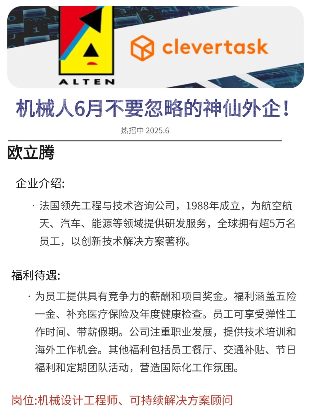 机械人不要忽略的神仙外企！不要一棵树吊