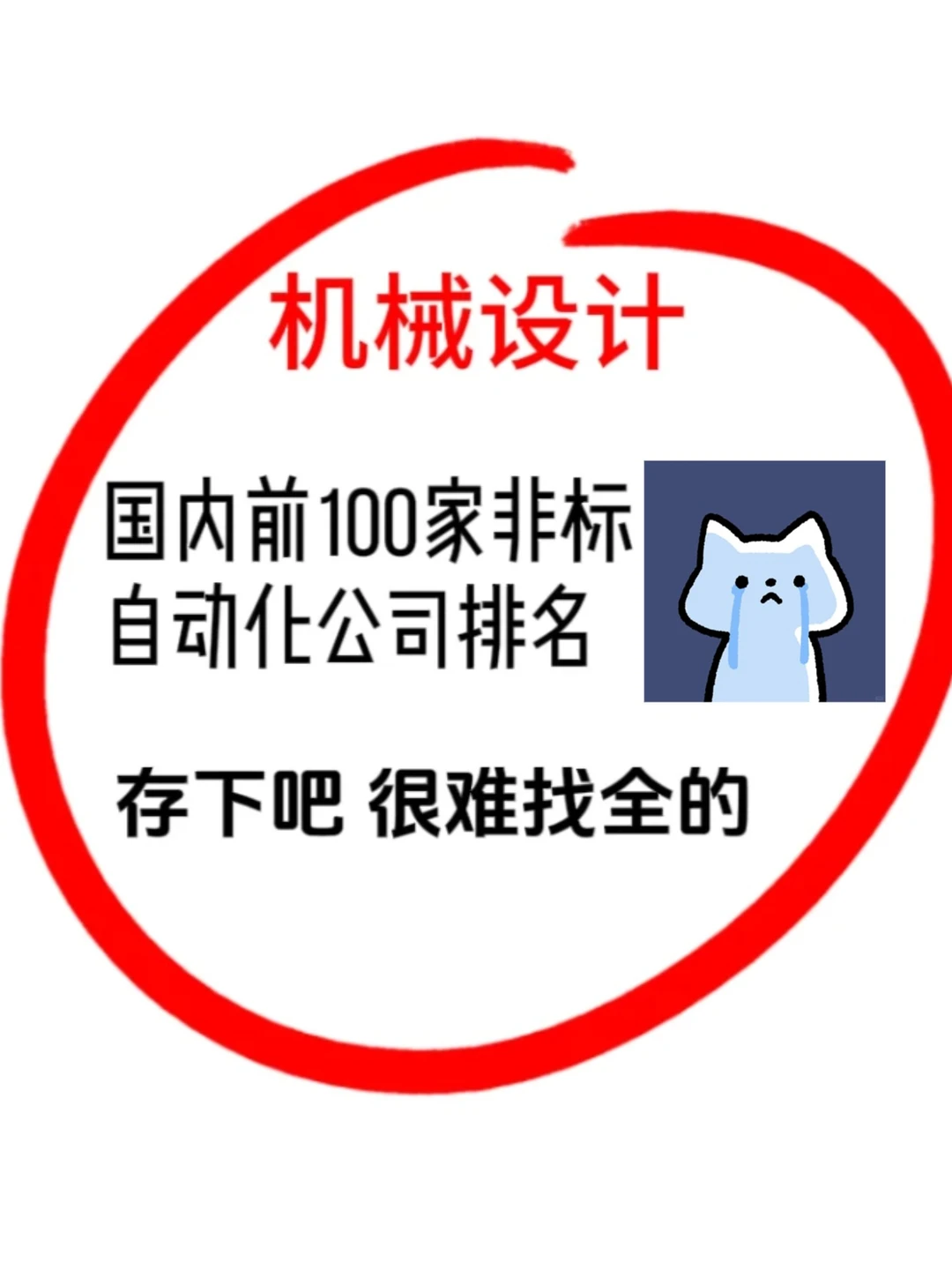 国内机械100家非标自动化公司排名出炉！