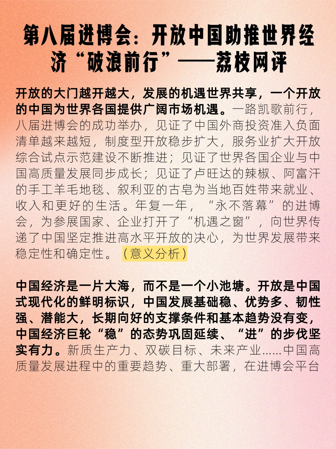 评论冲刺?从“第八届进博会”看对外开放