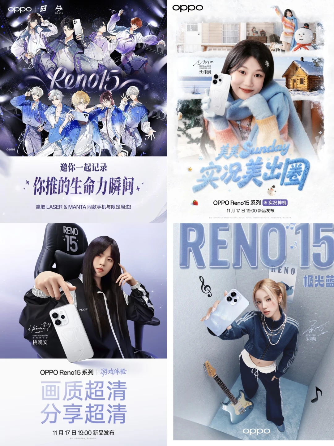 OPPO Reno15发布会一键速览