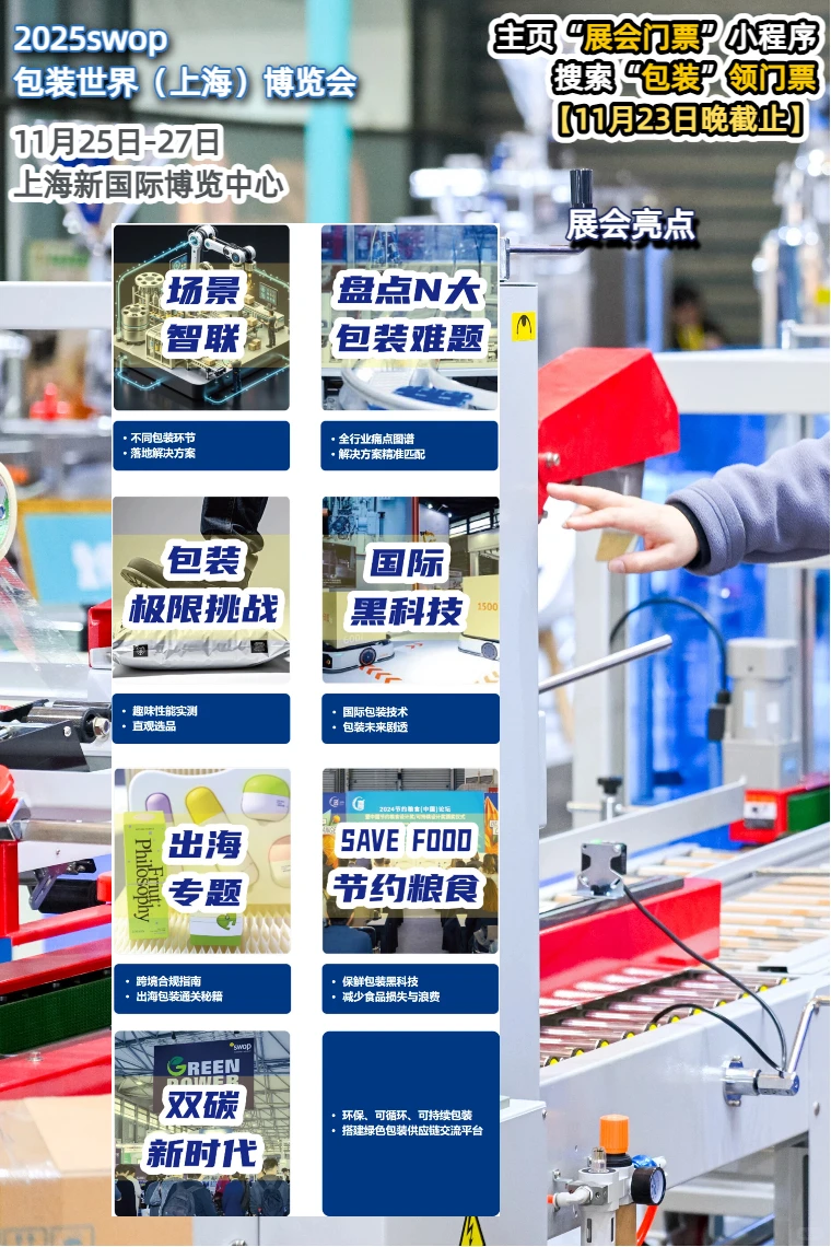 swop包装世界（上海）博览会欢迎光临~