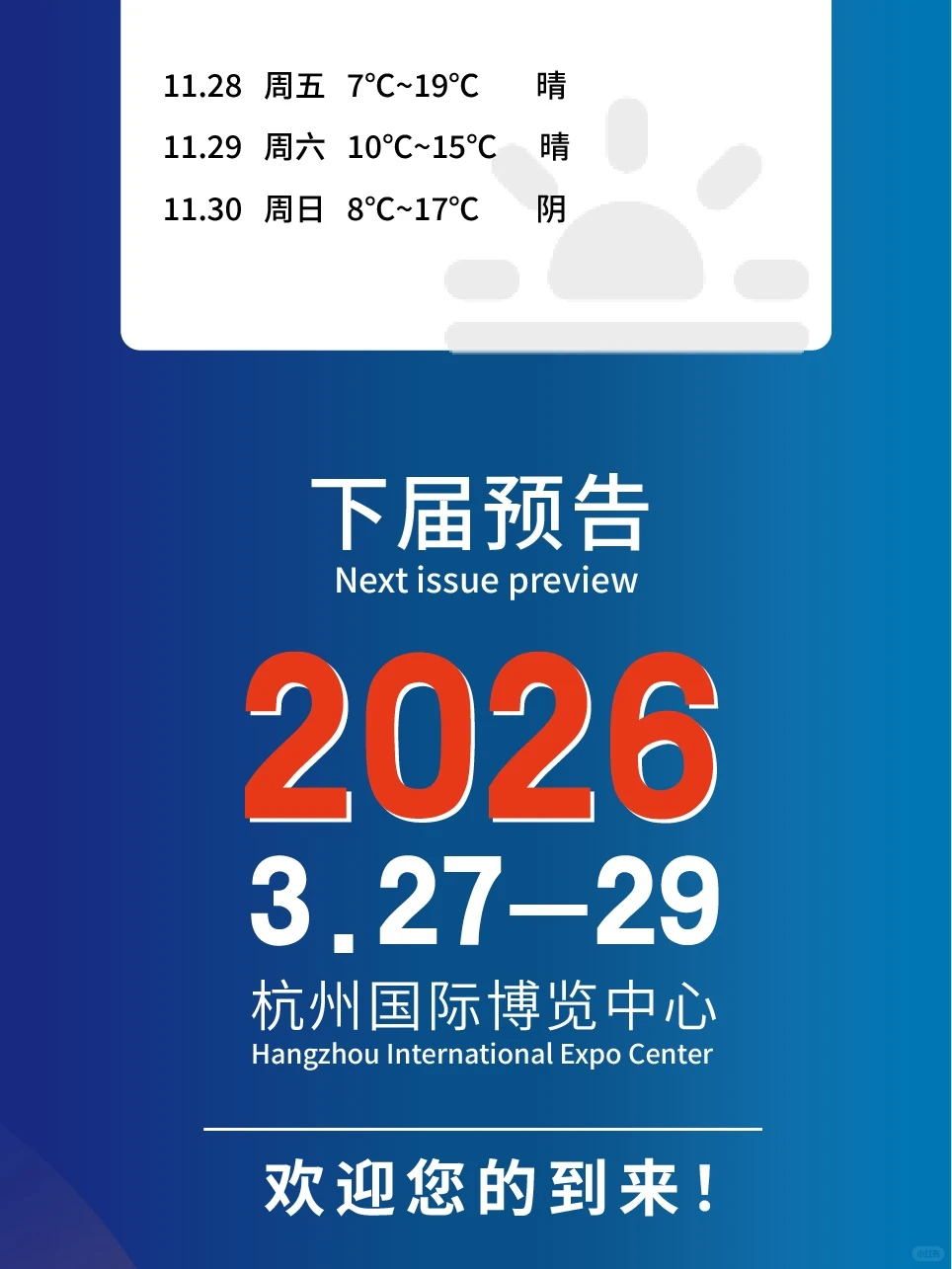 杭州电商人集合！11.28这场网红博览会必冲