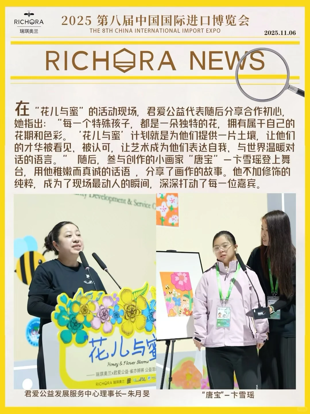 RICHORA NEWS | 进博会最暖瞬间