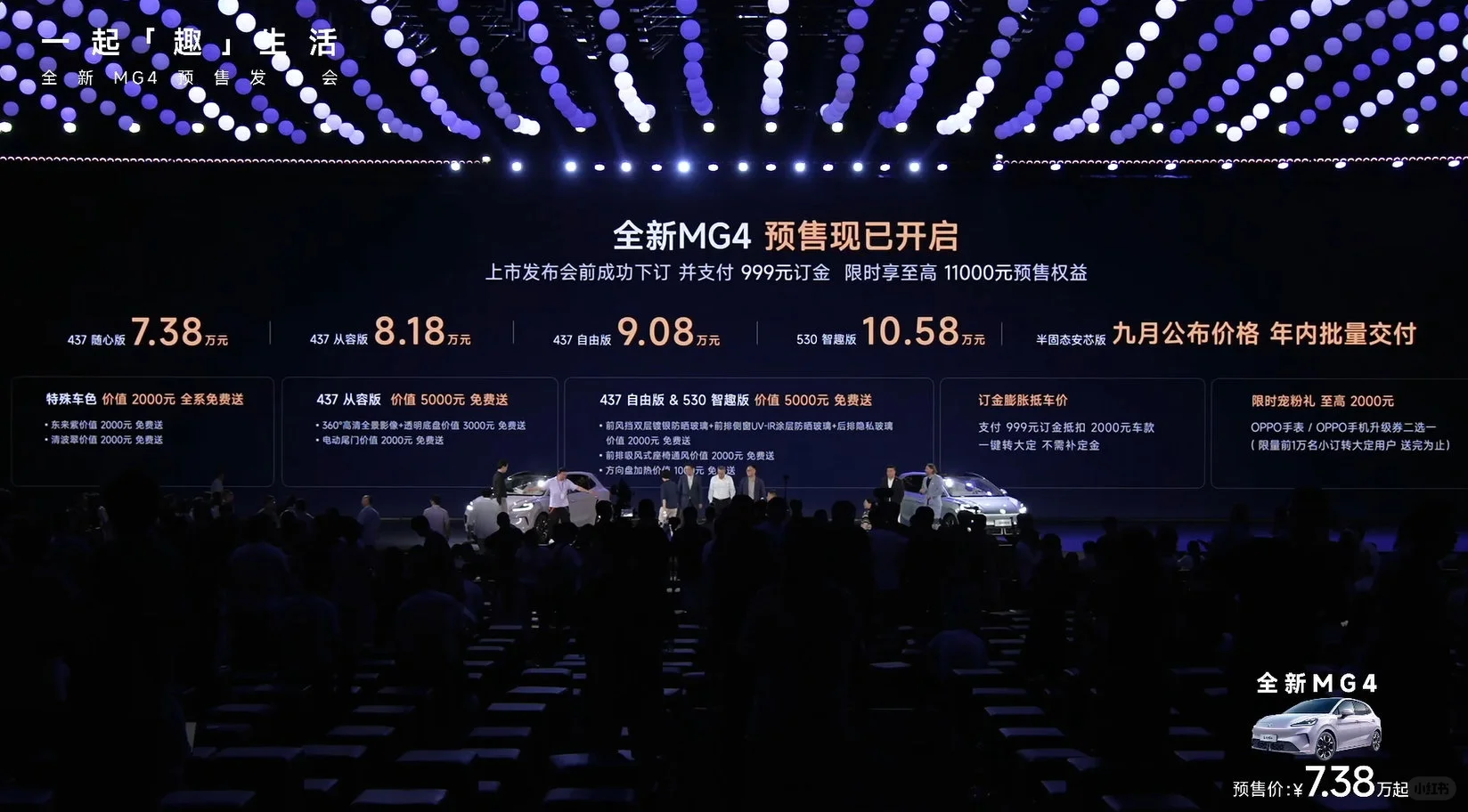 这次MG发布会你怎么看?？