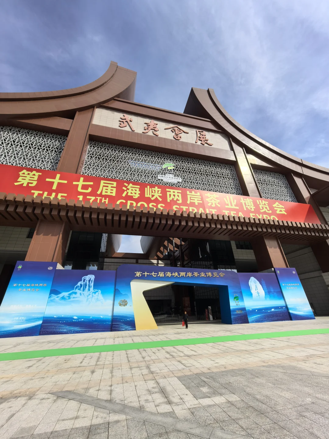 武夷山会议用车·第十七届茶业博览会