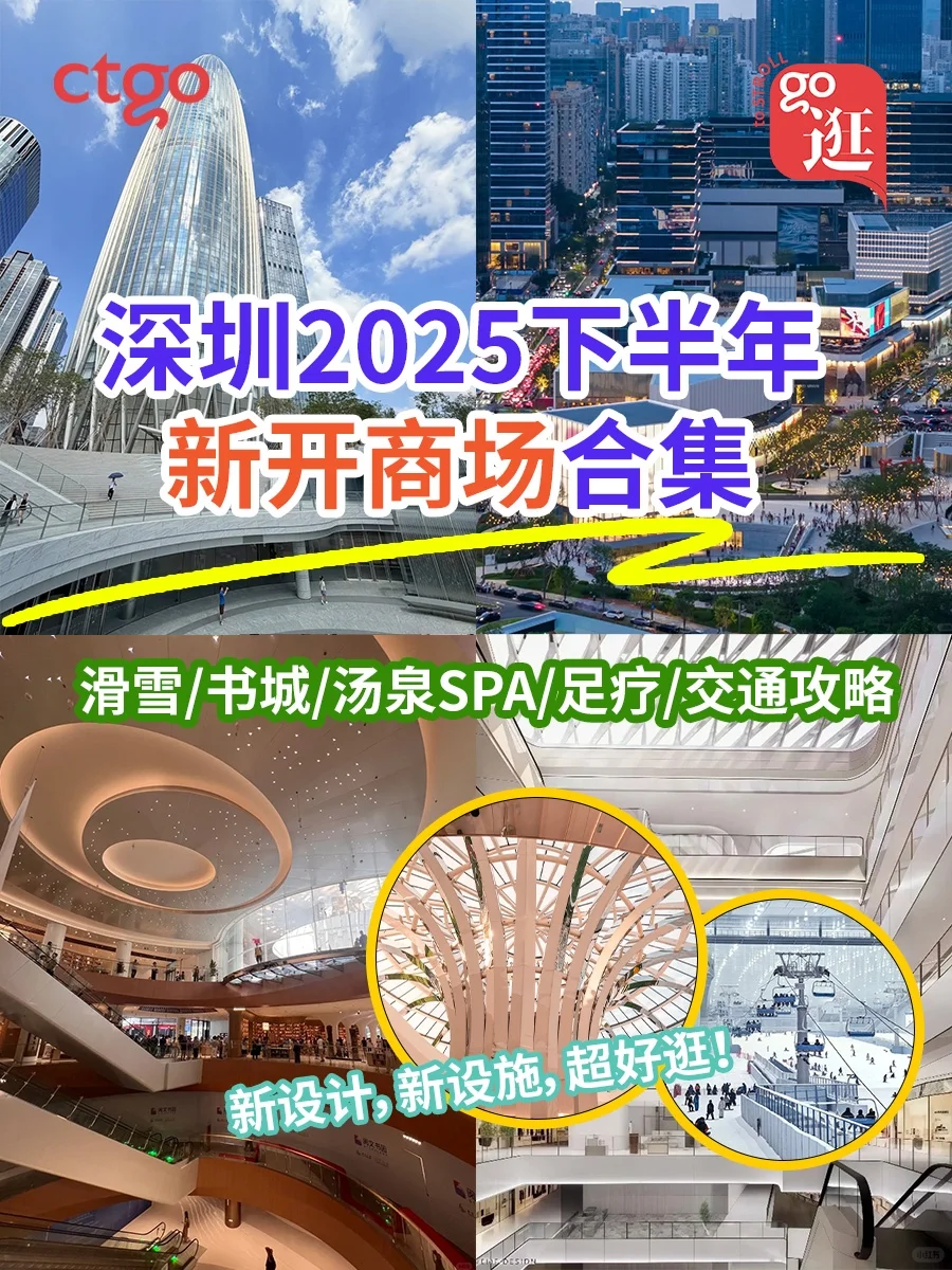 2025年底！深圳这5个新商场！来了！