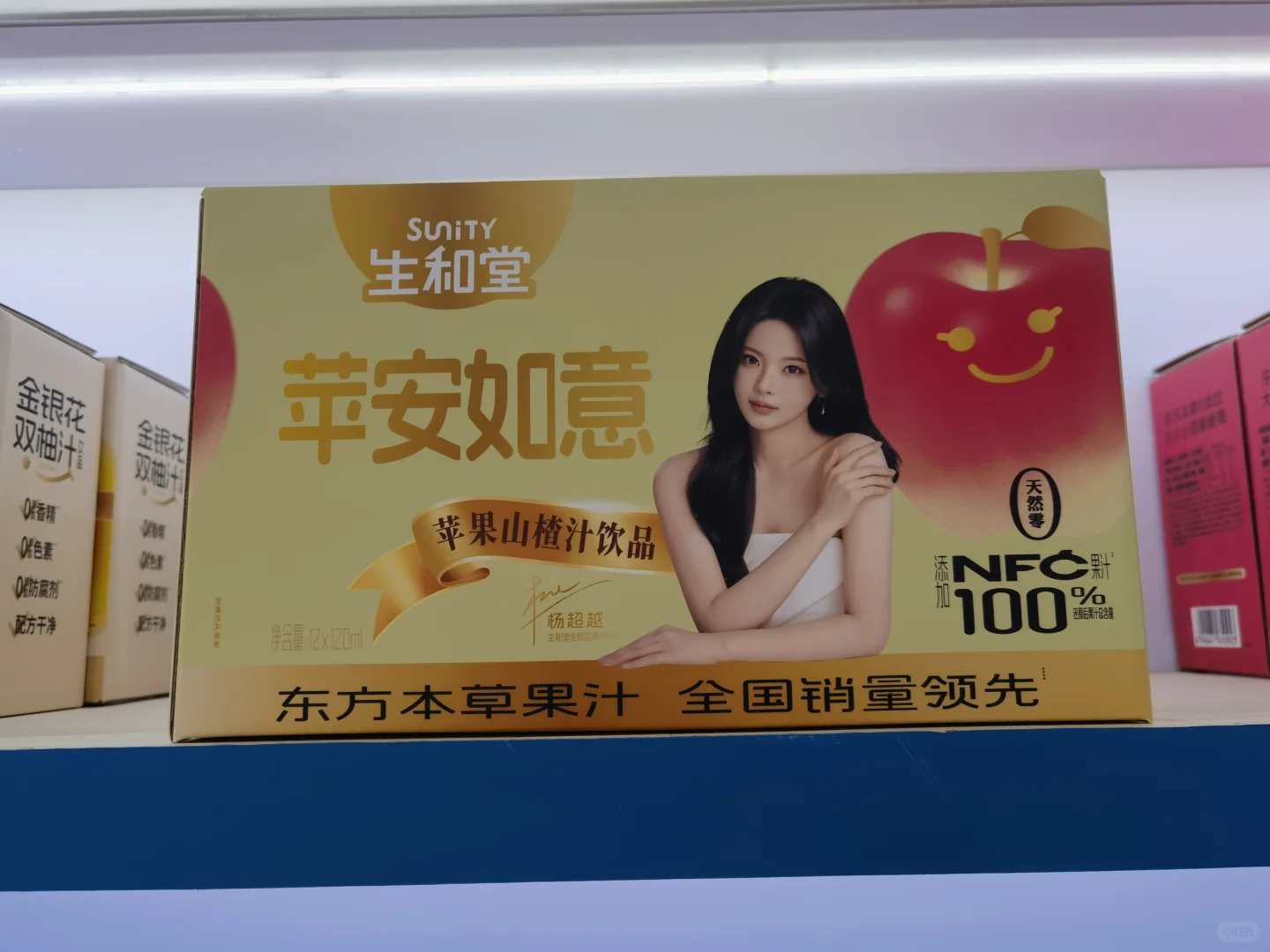 杨超越×生和堂！！