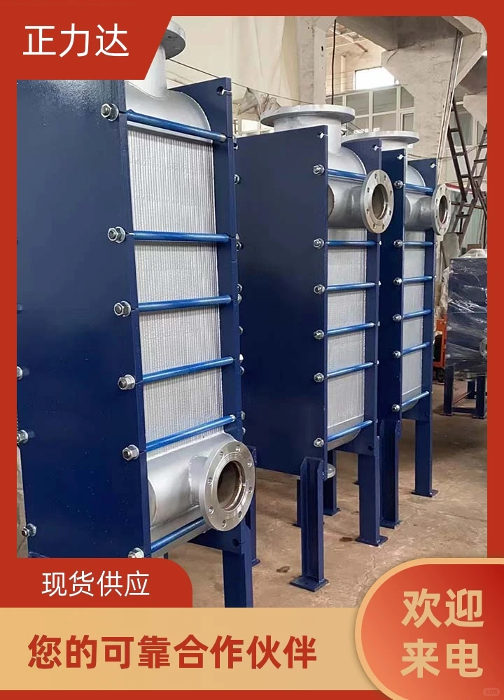 正力达板式换热器厂家供应应用广泛，传热效