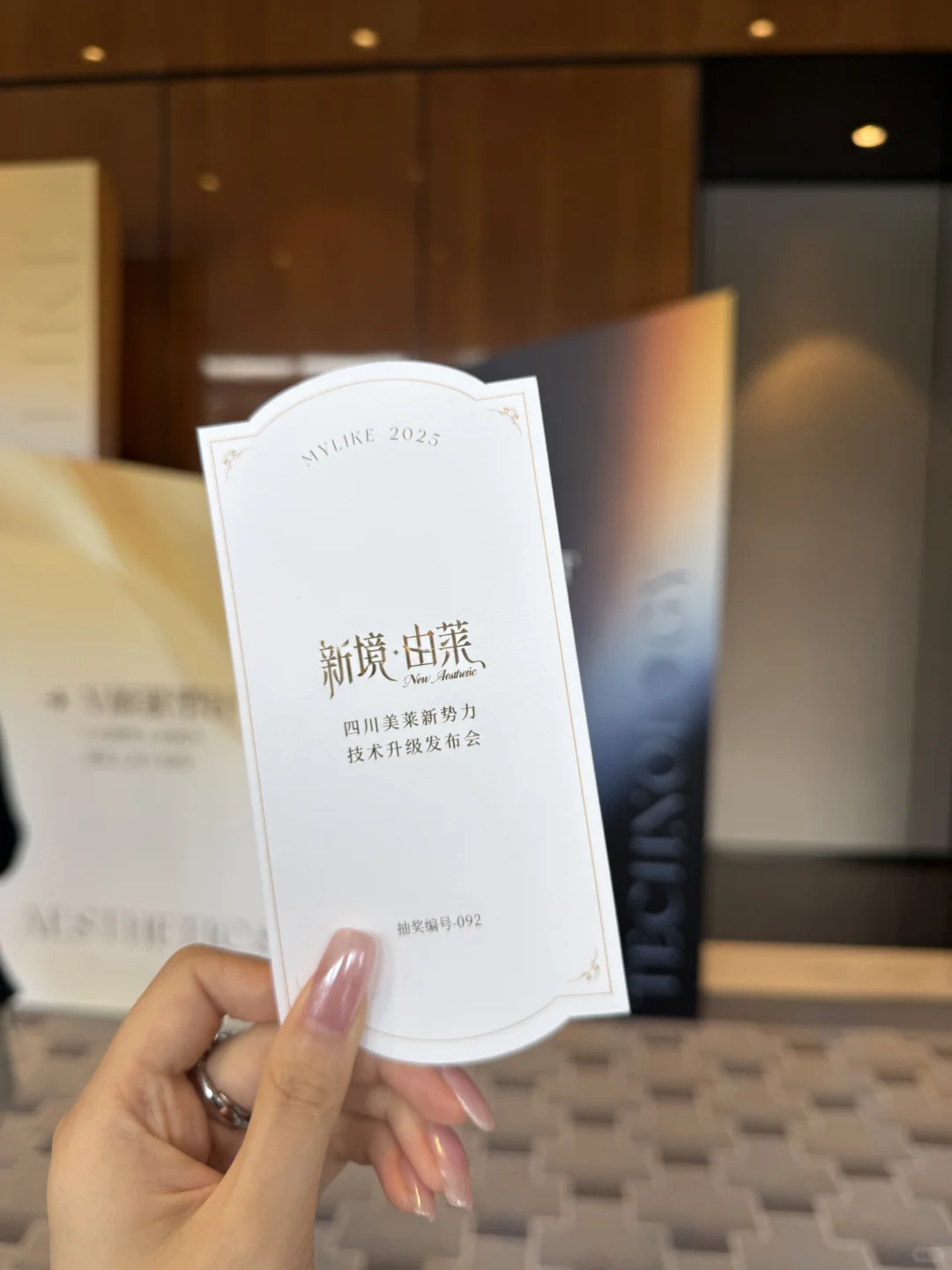 受邀参加美莱新品发布会