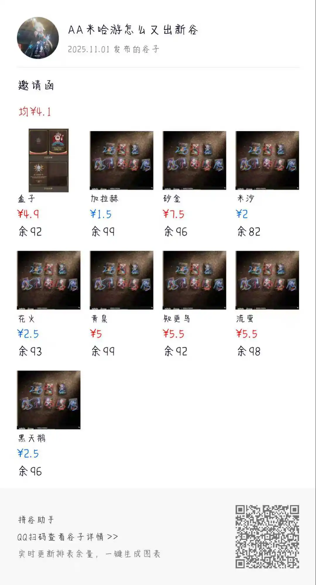 有人吃崩铁邀请函吗？