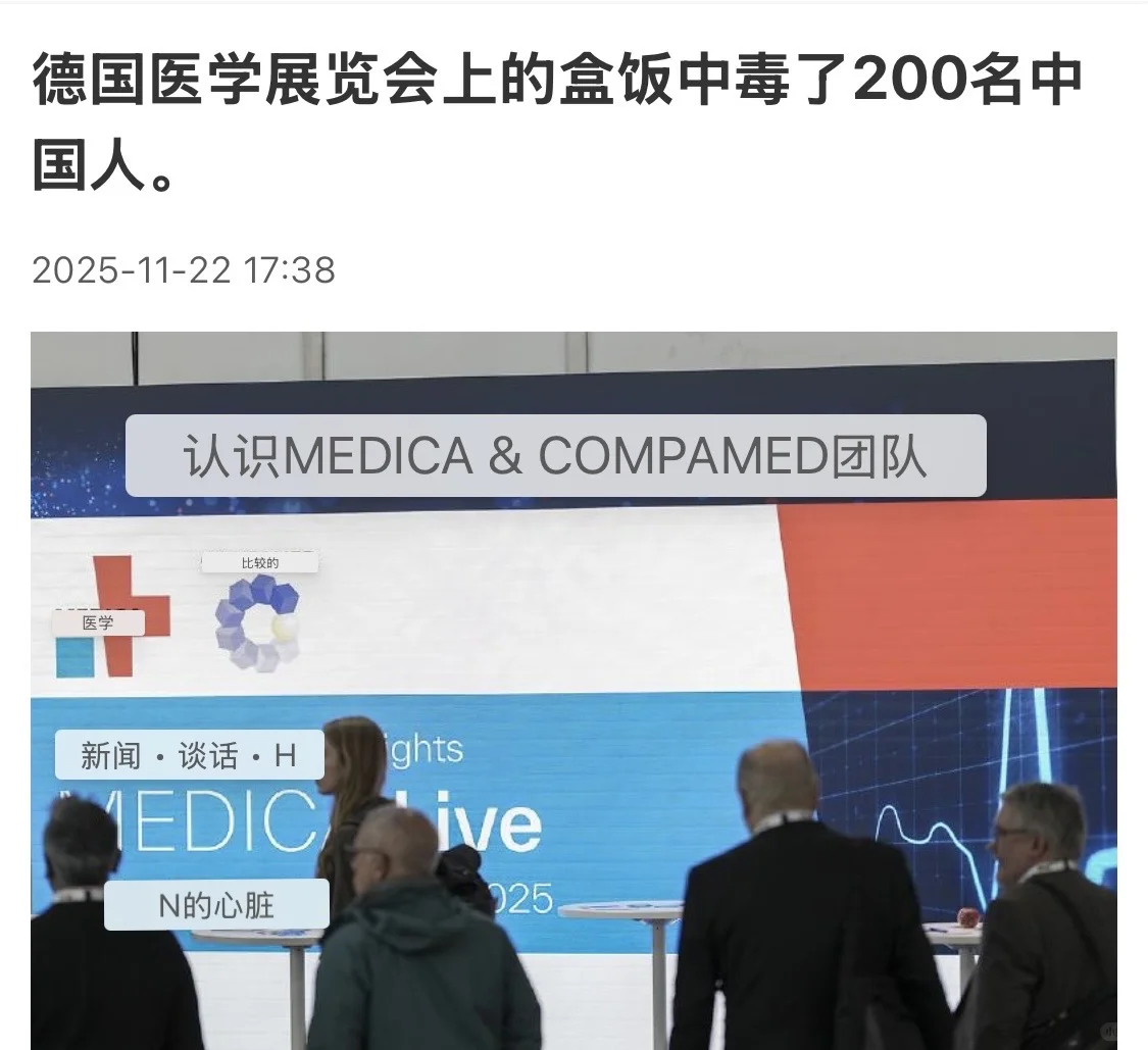 200名中国人在德国参展集体中毒！中餐厅致歉