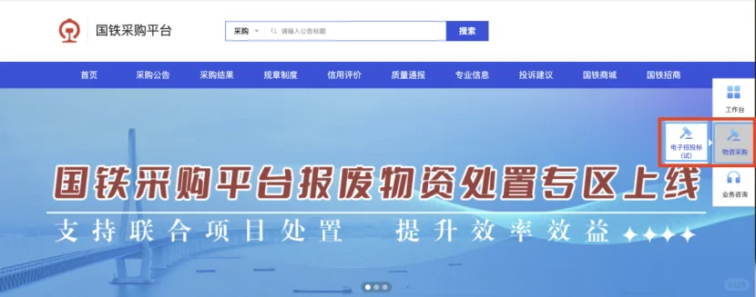 国铁采购平台项目怎么报名参与？