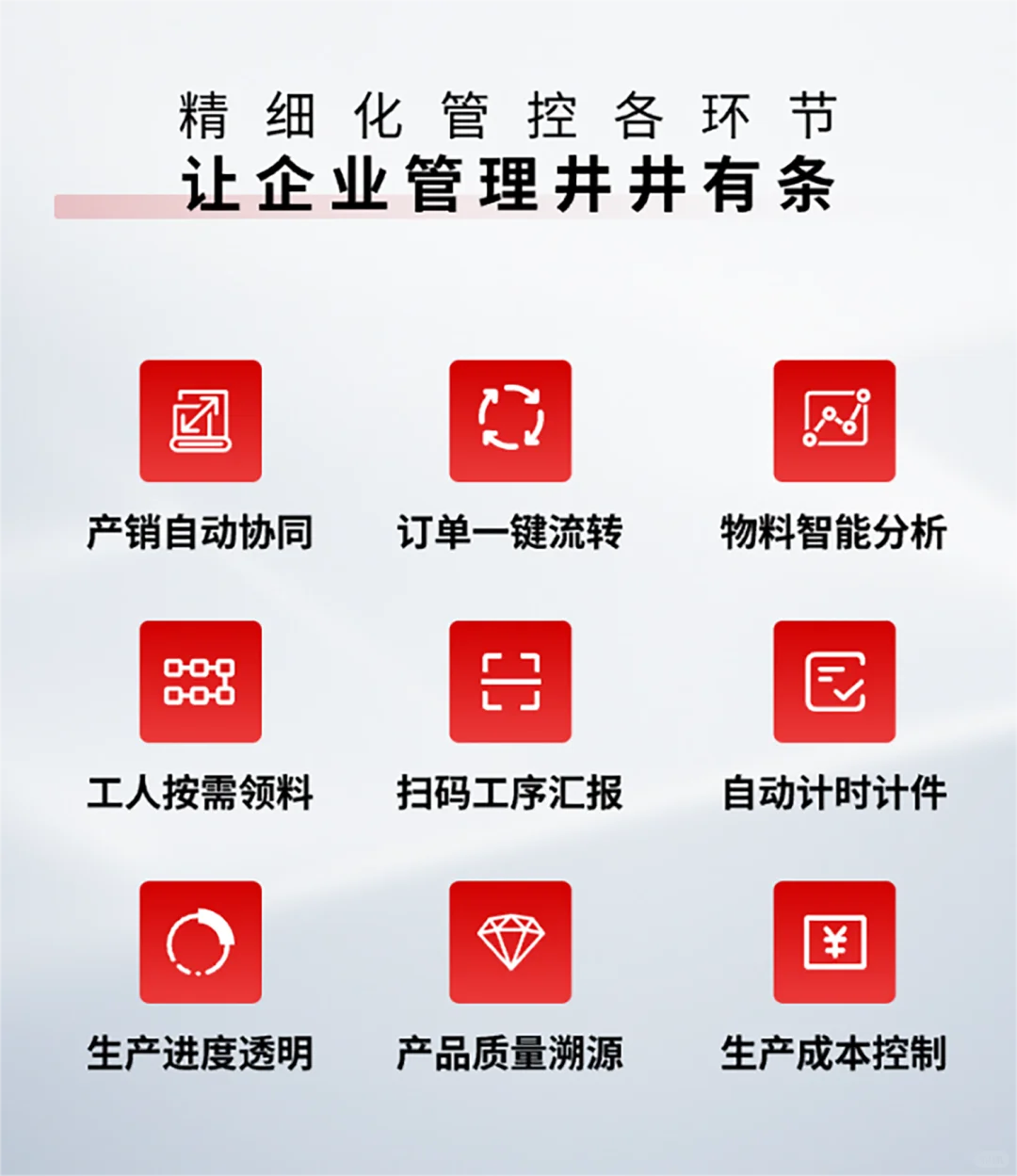 别找了！电子制造业老板喜欢的erp在这