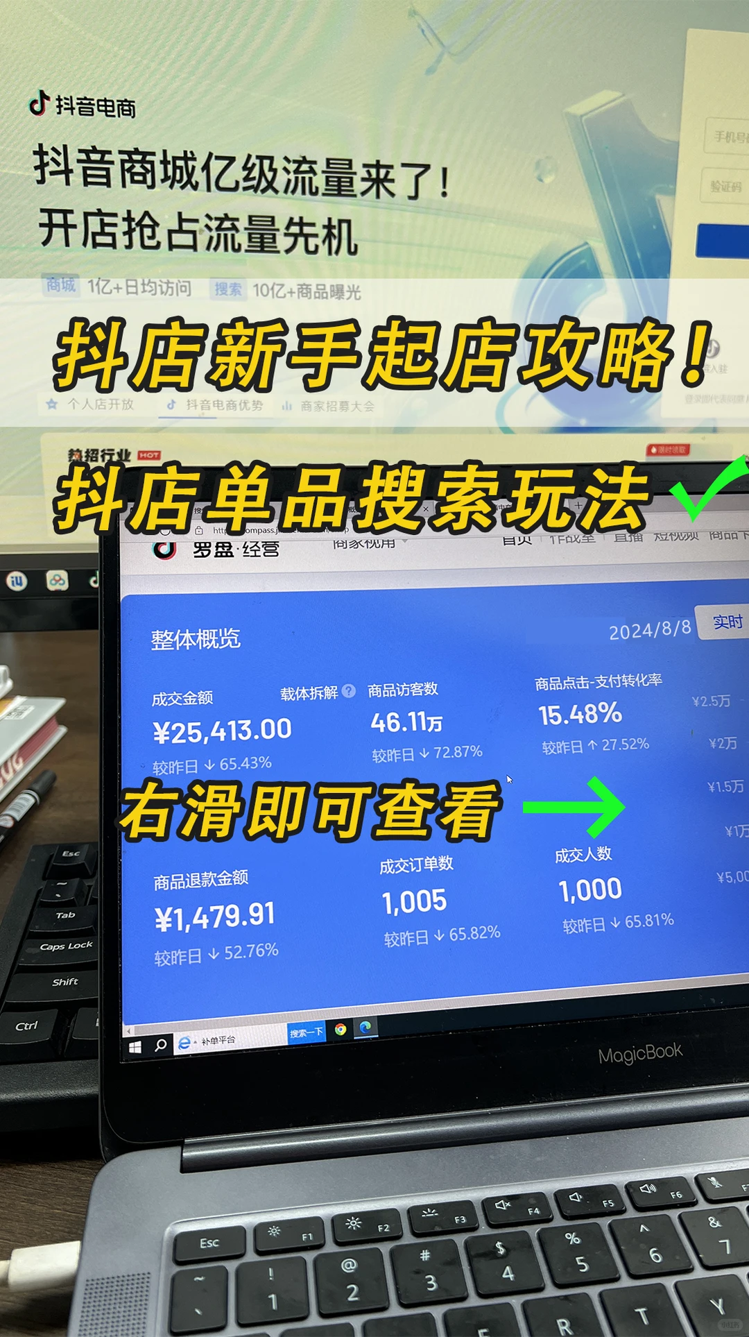 抖店单品搜索玩法