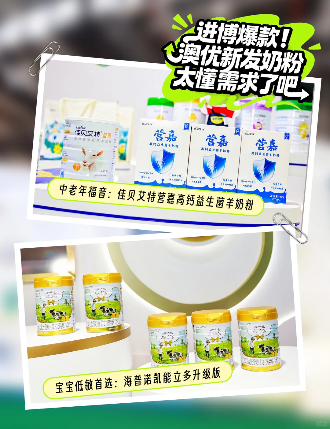进博爆款！澳优新发奶粉太懂需求了吧