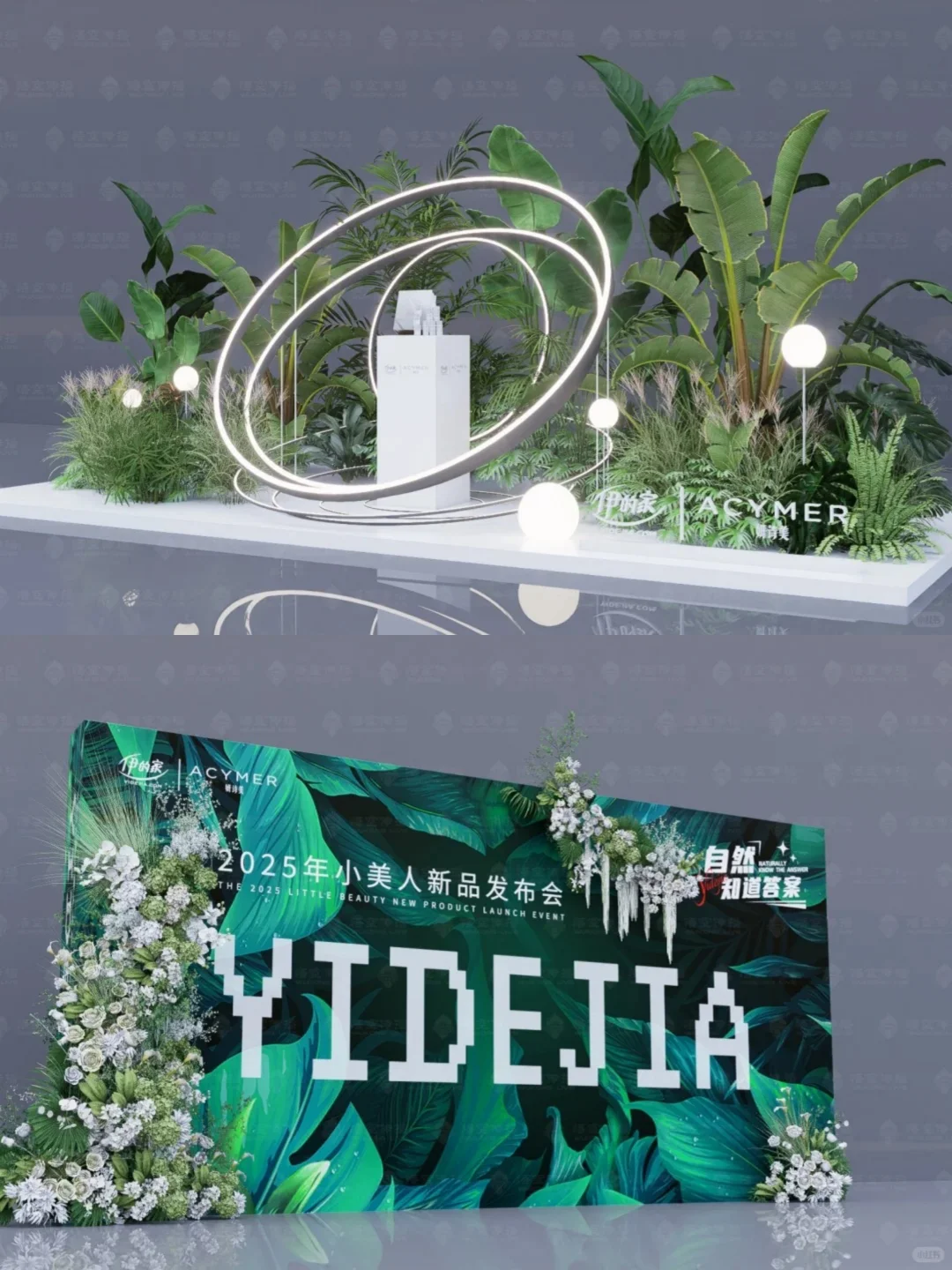 活动设计—2025年小美人新品发布会