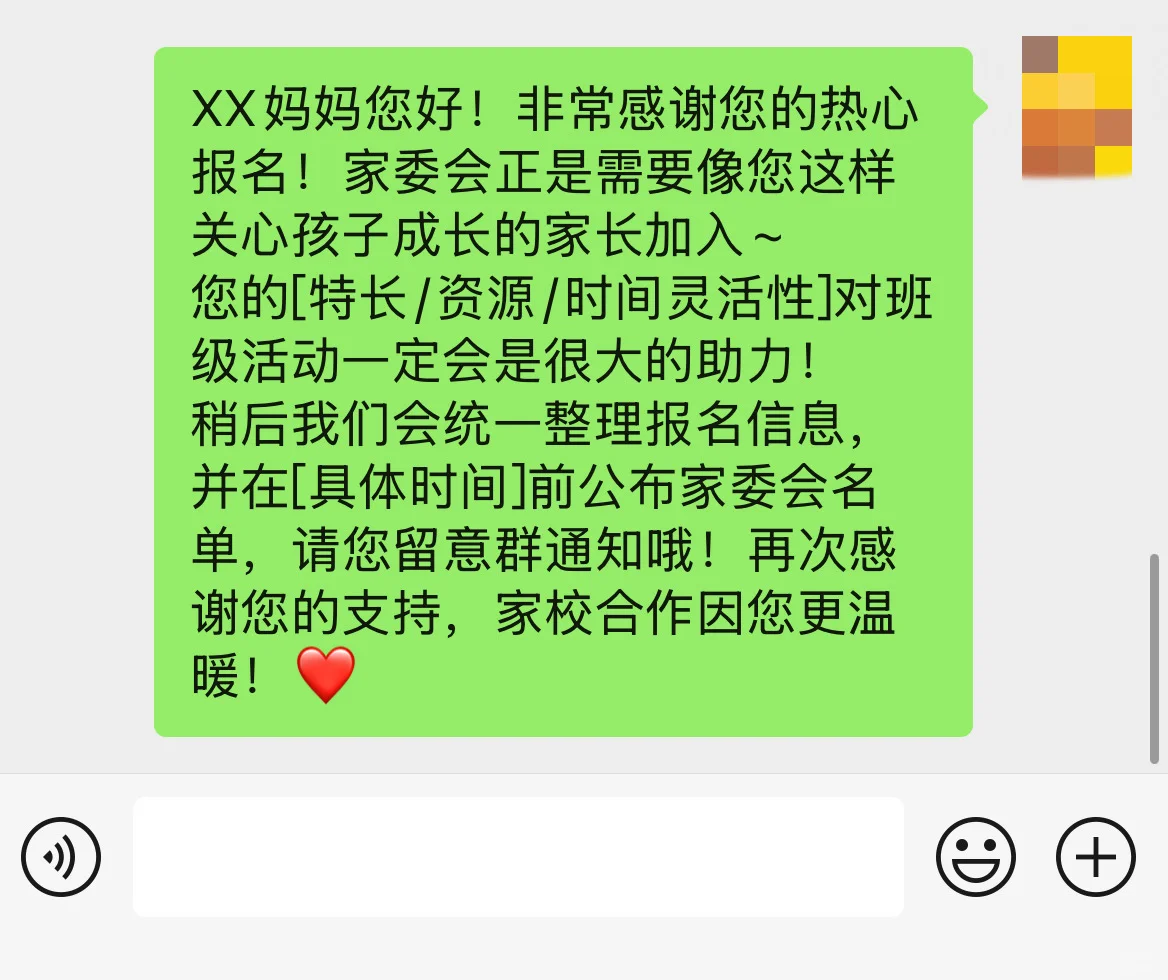 班主任必看！家委会招募这样发家长抢着报名