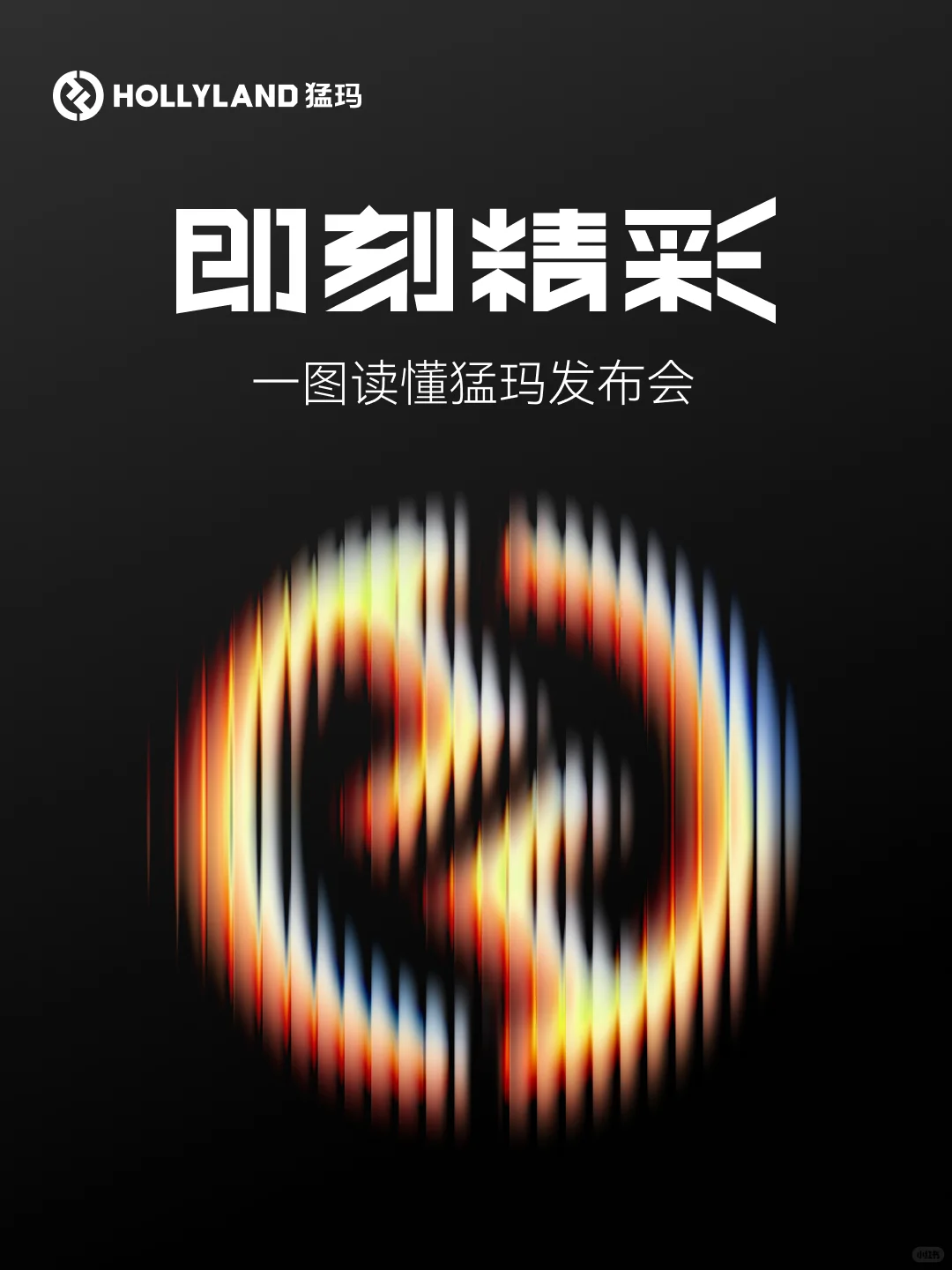 内有?～即刻精彩！不见不散?