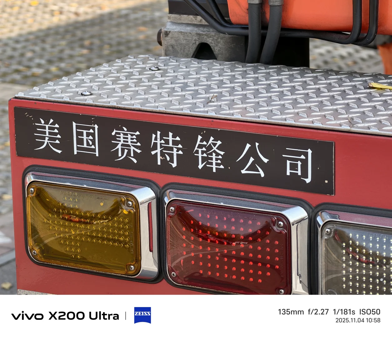 美国赛特峰重型抢险救援车+细节图