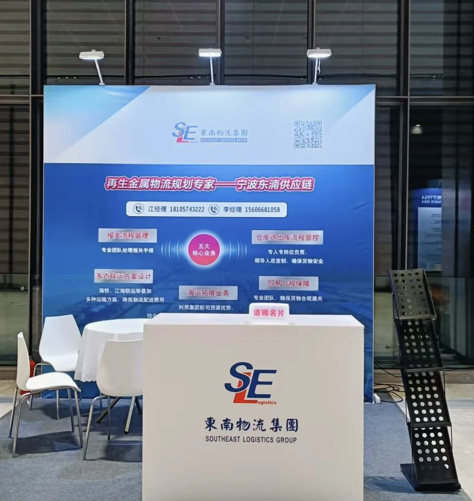 再生金属展—东南物流